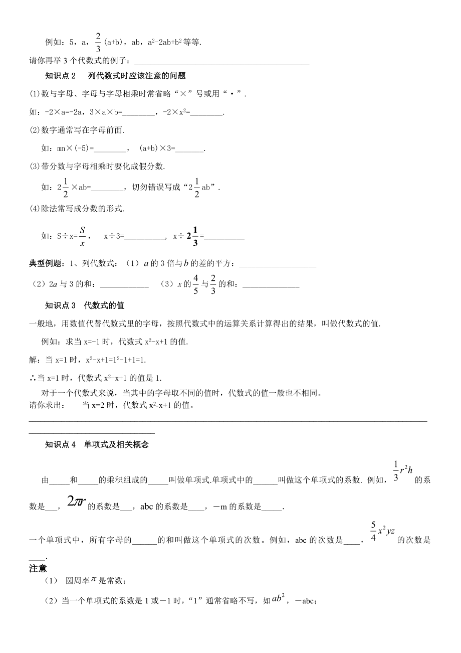 人教版七年级数学上册整式的加减知识点总结及题型汇总(无答案).doc_第2页