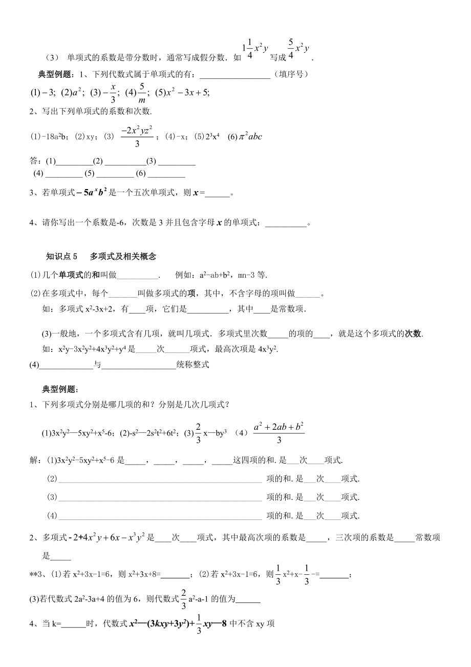 人教版七年级数学上册整式的加减知识点总结及题型汇总(无答案).doc_第3页