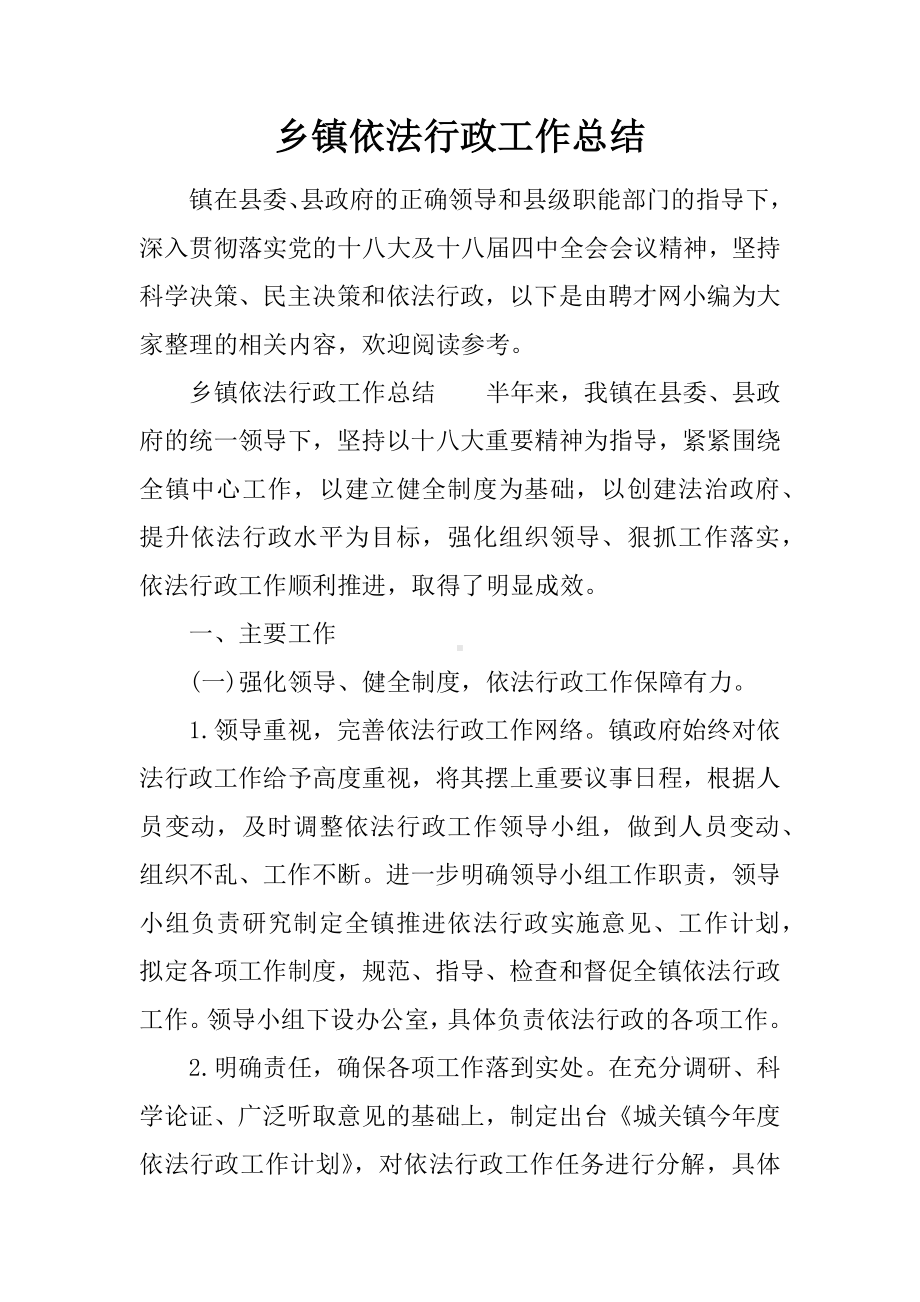 乡镇依法行政工作总结.docx_第1页