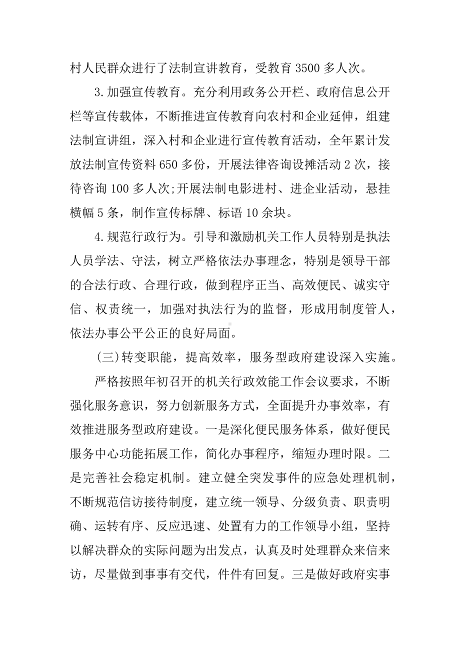 乡镇依法行政工作总结.docx_第3页