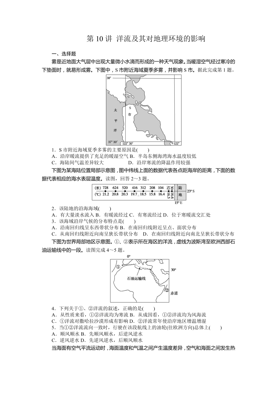 2019年高考地理一轮复习同步测试题-第10讲-洋流及其对地理环境的影响.doc_第1页