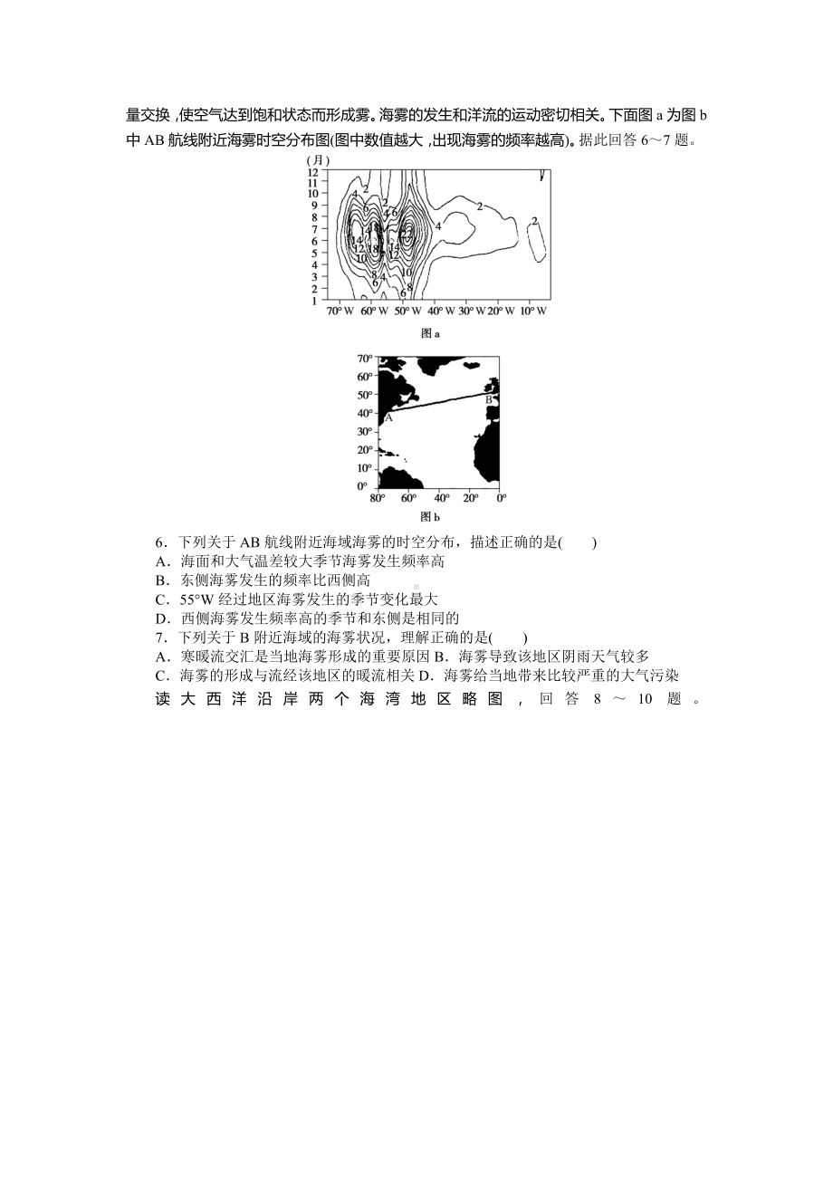 2019年高考地理一轮复习同步测试题-第10讲-洋流及其对地理环境的影响.doc_第2页