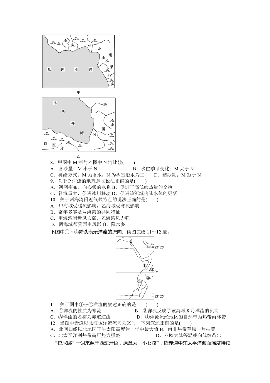 2019年高考地理一轮复习同步测试题-第10讲-洋流及其对地理环境的影响.doc_第3页