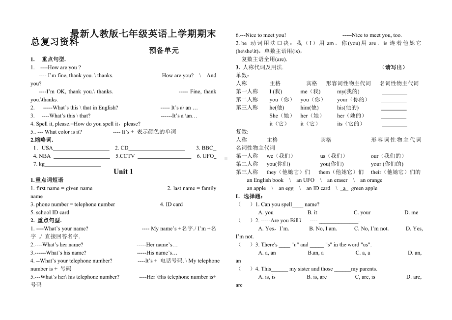 七年级英语上学期期末总复习资料.doc_第1页