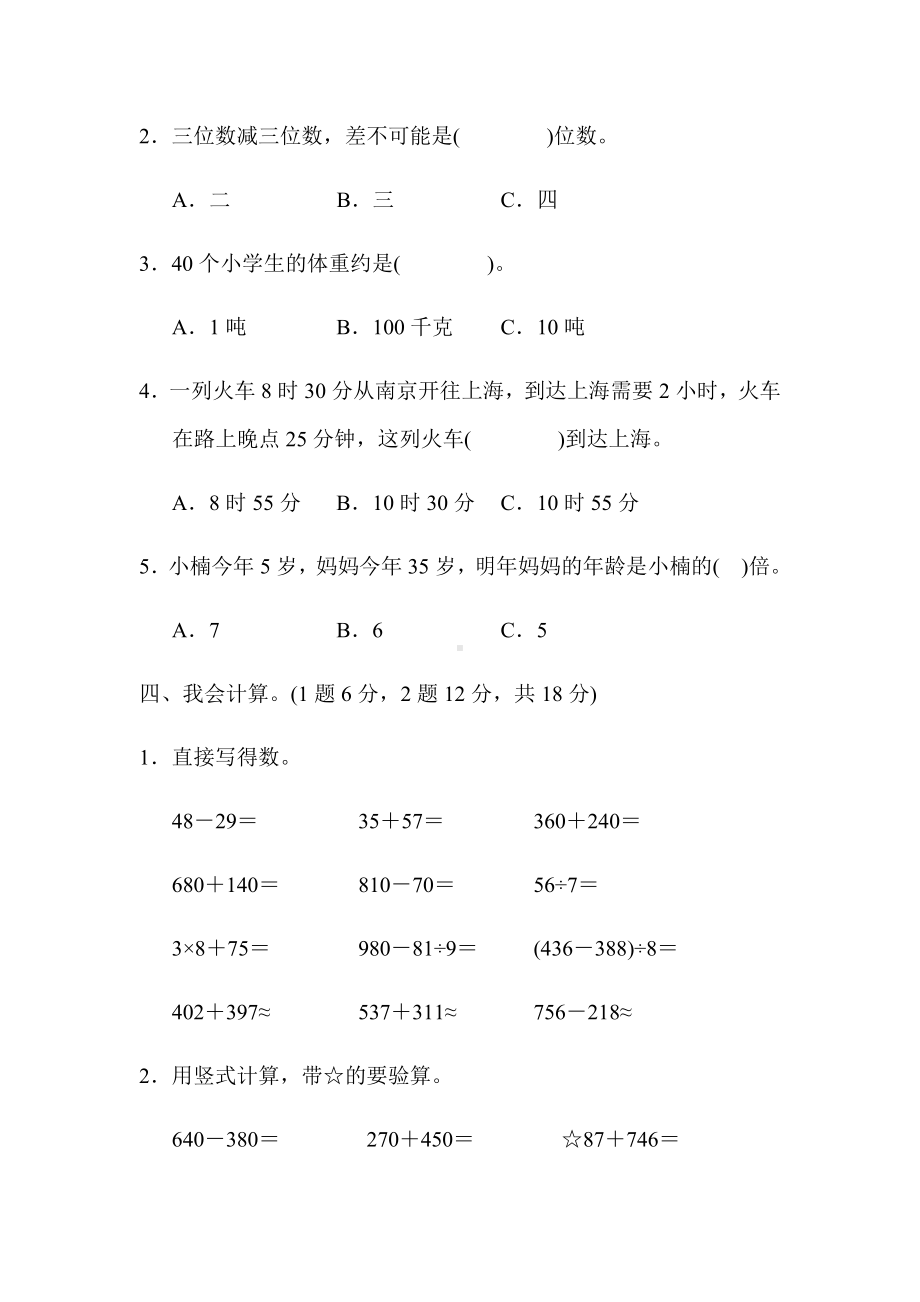 三年级第一学期数学期中测试卷.docx_第3页