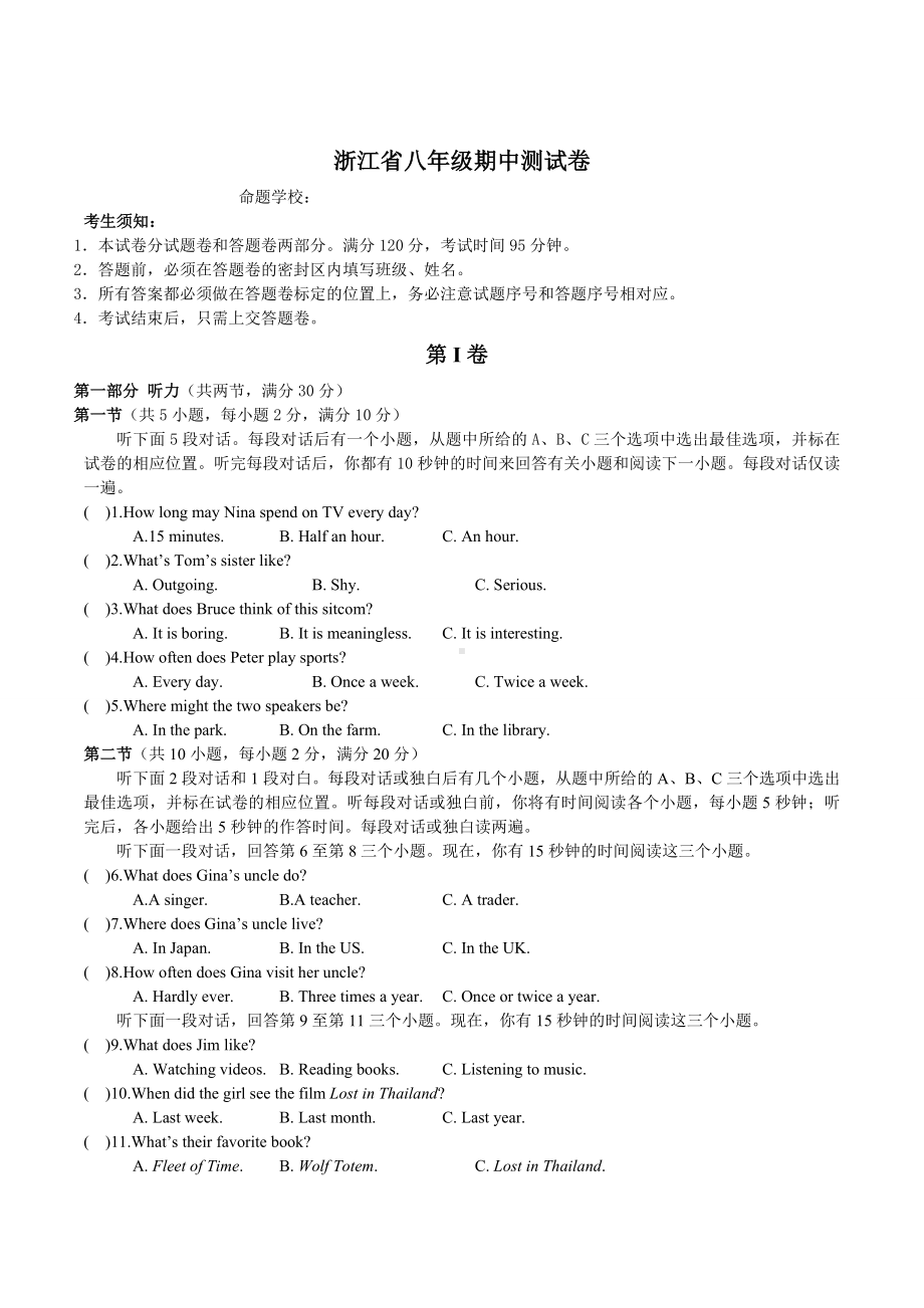 -浙江省八年级英语期中测试卷.doc_第1页