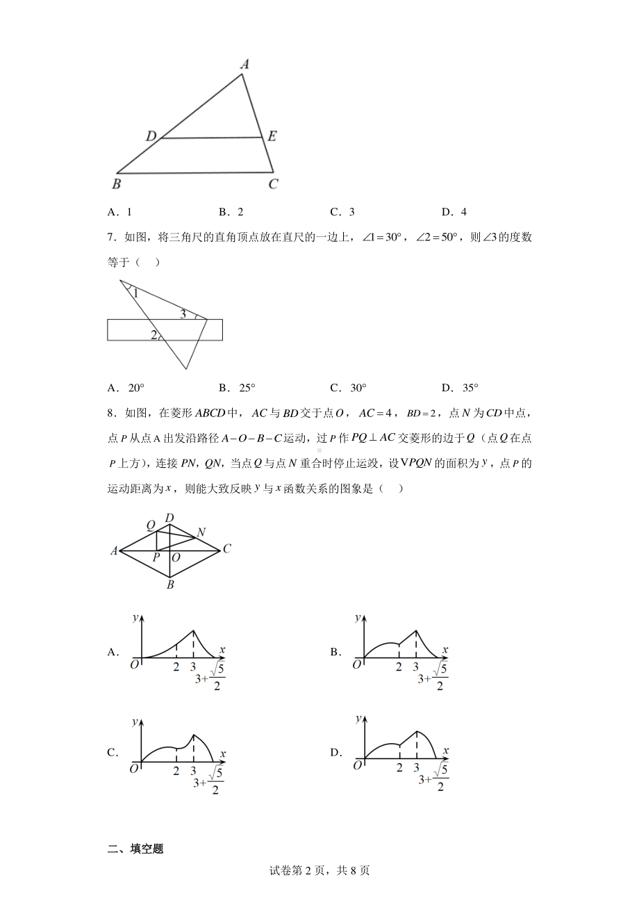 2023年辽宁省鞍山市铁东区中考一模数学试题.pdf_第2页