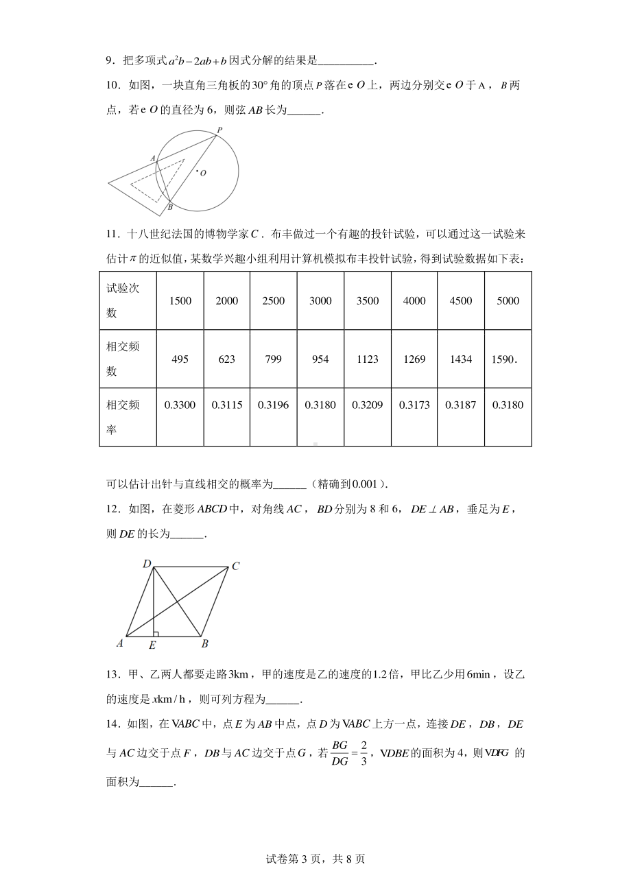 2023年辽宁省鞍山市铁东区中考一模数学试题.pdf_第3页