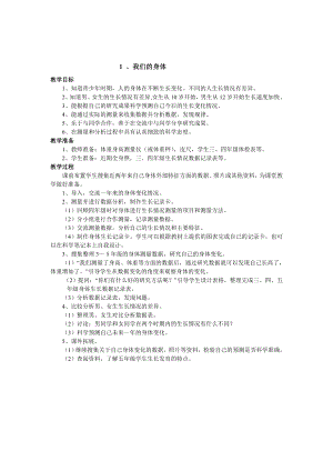 （35页精品）鄂教版科学五年级上册全册教案.doc