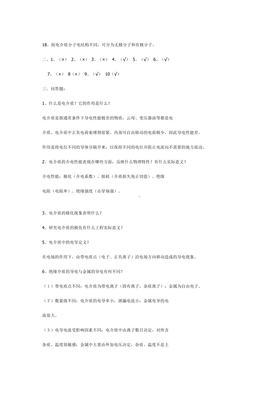 （2019年整理）高电压及绝缘技术练习题.doc_第2页