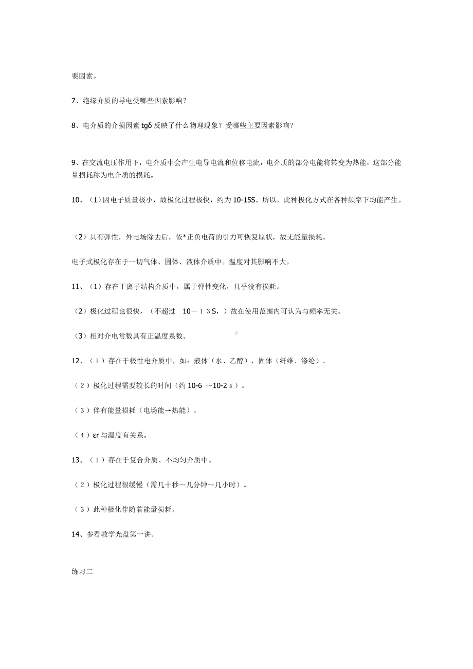 （2019年整理）高电压及绝缘技术练习题.doc_第3页