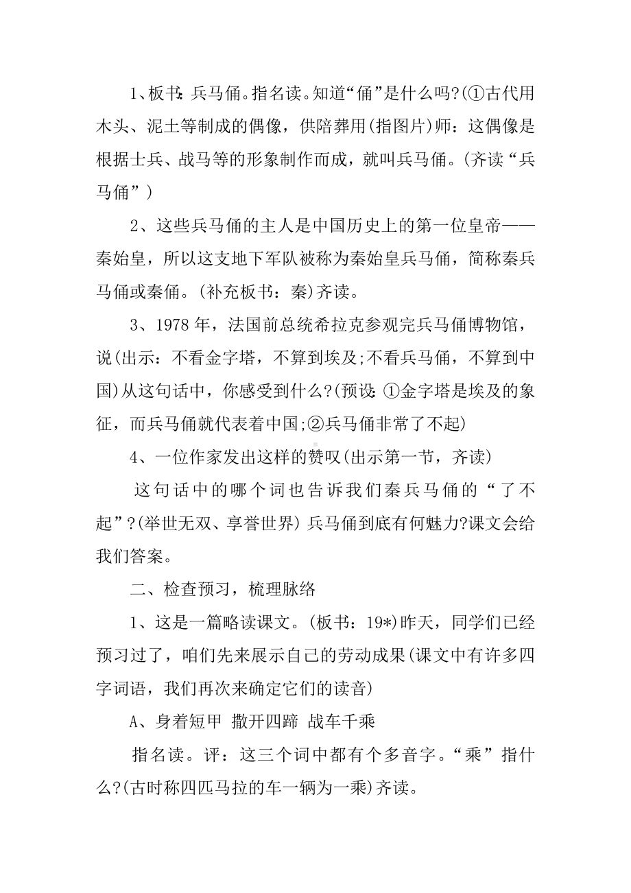 人教版秦兵马俑优秀教案设计.docx_第2页