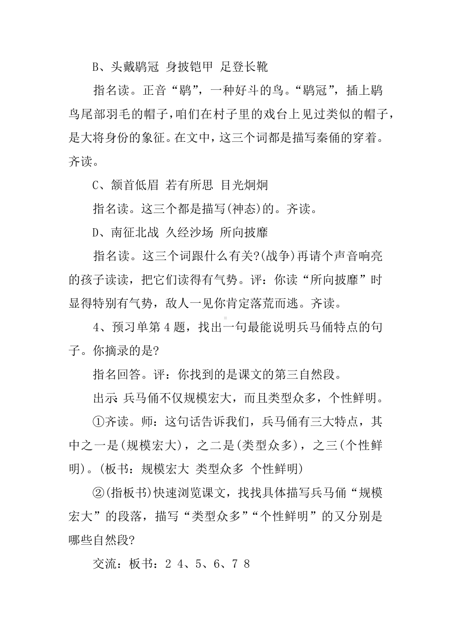 人教版秦兵马俑优秀教案设计.docx_第3页