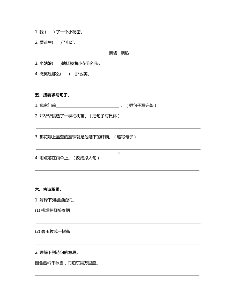 三年级语文入学摸底测试卷(一).docx_第2页