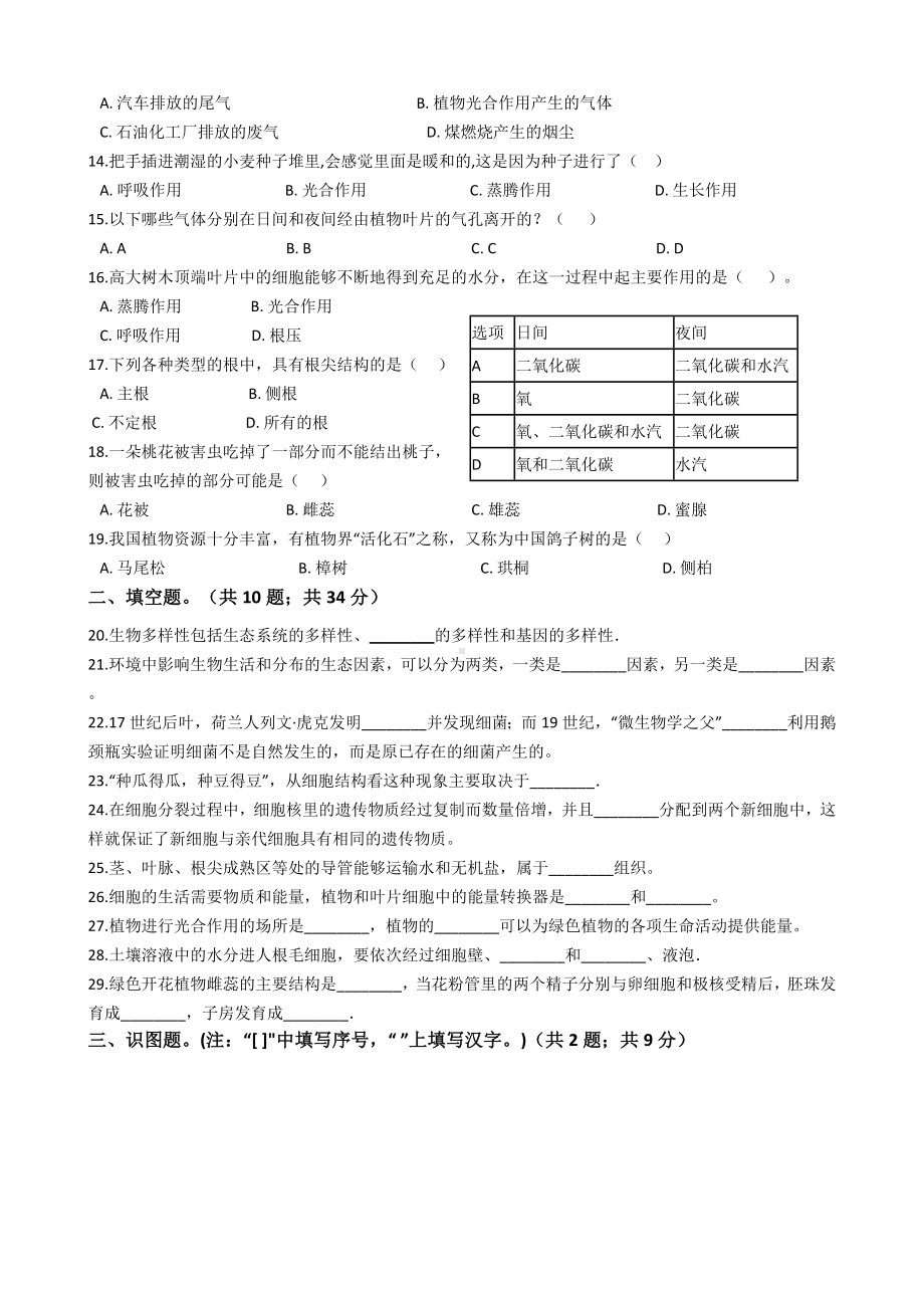 七年级生物上册期末考试题(含答案).docx_第2页