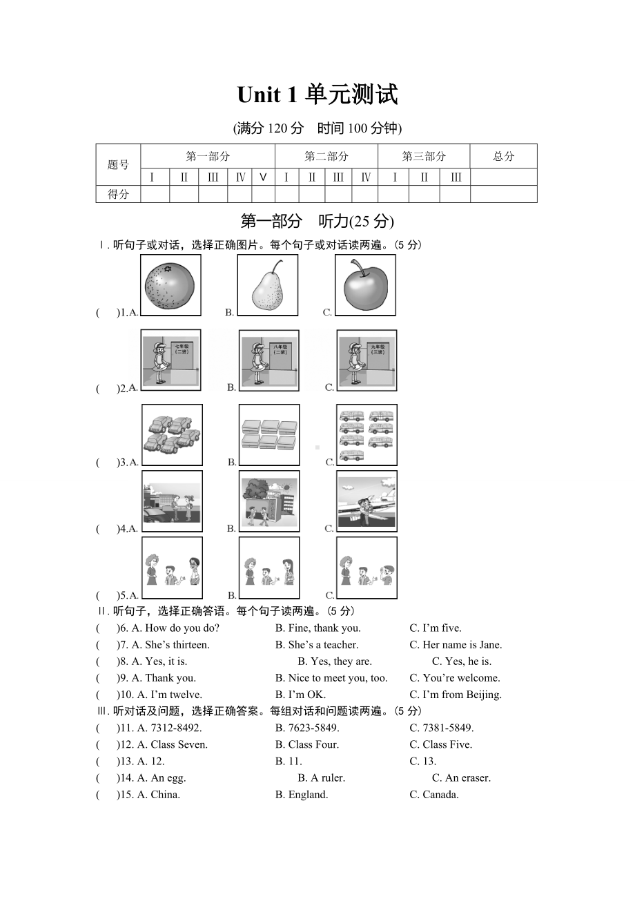 仁爱版英语七年级上册Unit1(单元测试题).docx_第1页