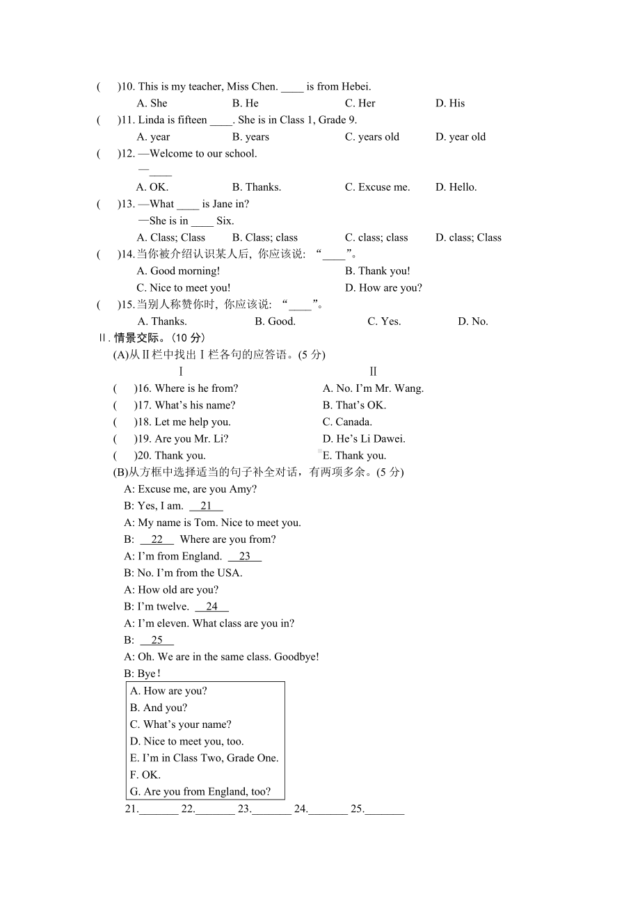 仁爱版英语七年级上册Unit1(单元测试题).docx_第3页