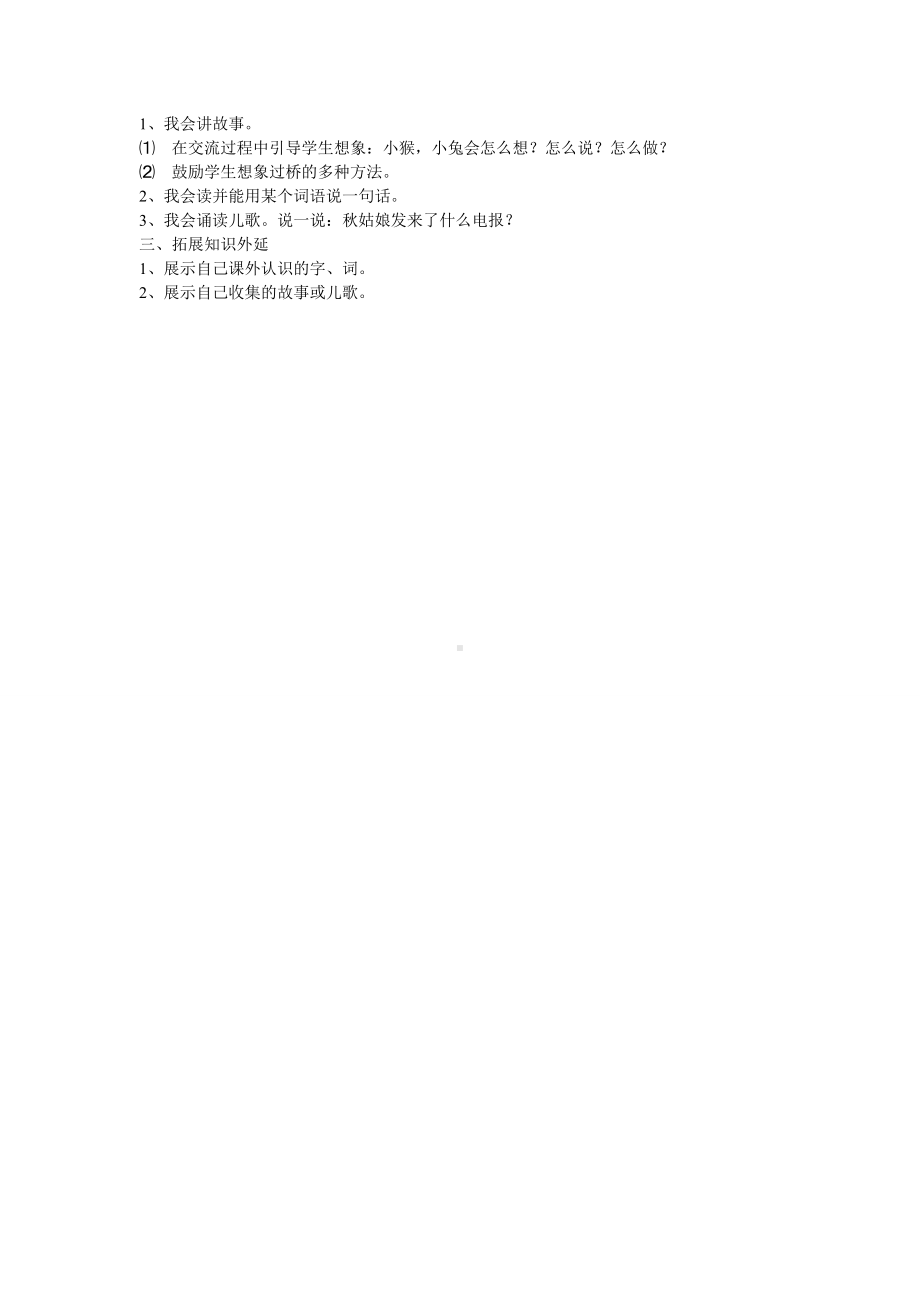 《汉语拼音复习四》教学设计.doc_第2页