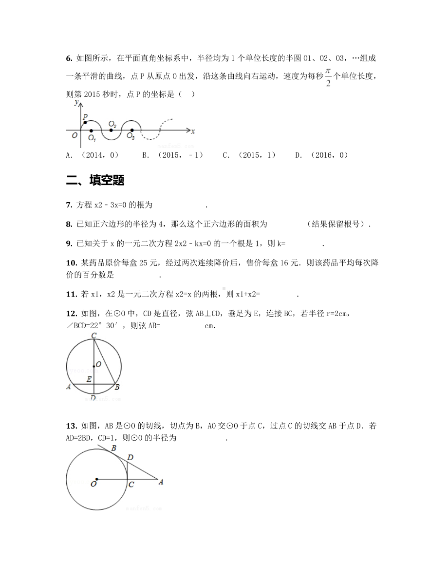 2019届江苏省镇江市九年级上第一次月考数学试卷（含答案及解析）.docx_第2页