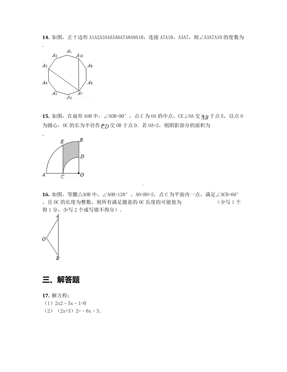 2019届江苏省镇江市九年级上第一次月考数学试卷（含答案及解析）.docx_第3页