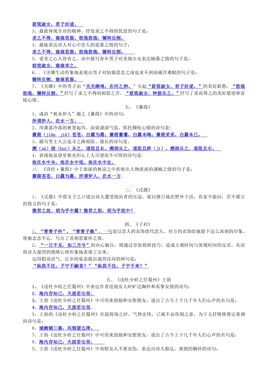 (完整版)新部编版八年级下册语文古诗文理解性默写(十分全面).doc_第2页