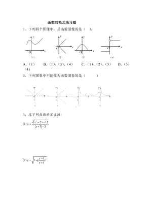 中职数学基础模块上册《函数的概念》word练习题1.doc