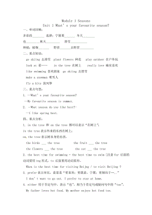 五年级下册英语素材Module1Seasons知识点和练习｜教科版(广州深圳版)无答案.doc