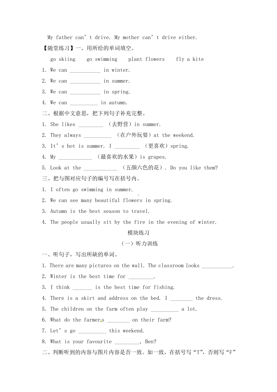 五年级下册英语素材Module1Seasons知识点和练习｜教科版(广州深圳版)无答案.doc_第2页