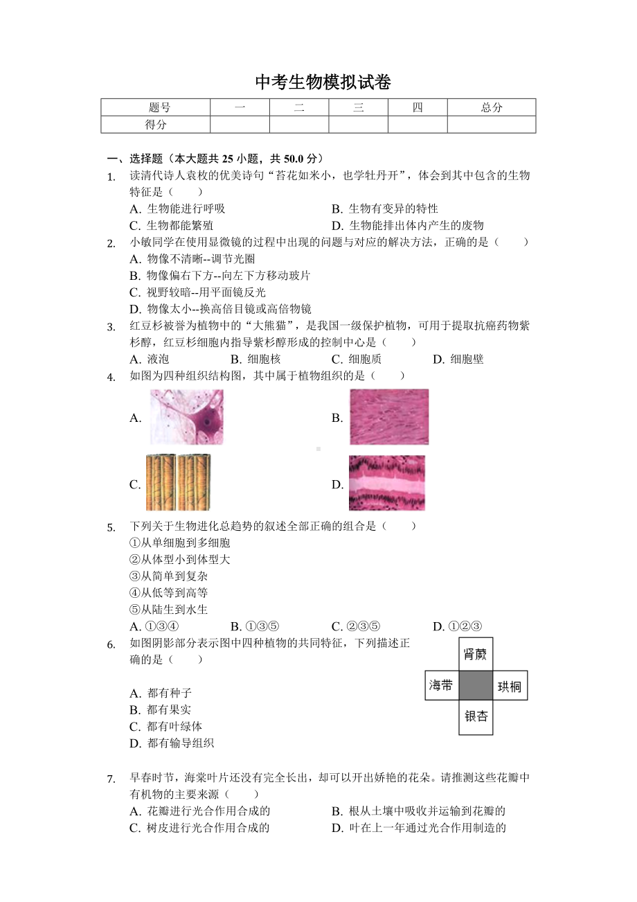 2020年北京市中考生物模拟试卷-.doc_第1页