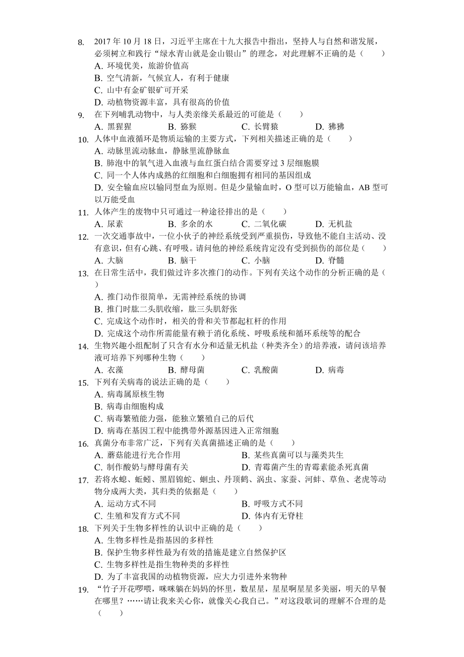 2020年北京市中考生物模拟试卷-.doc_第2页