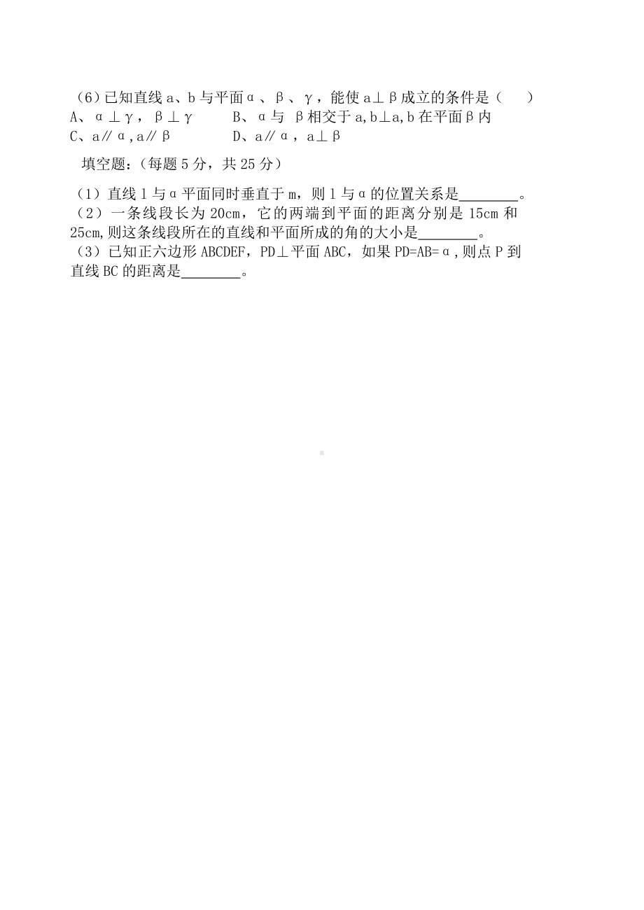 中职高二数学立体几何考试试卷.docx_第2页