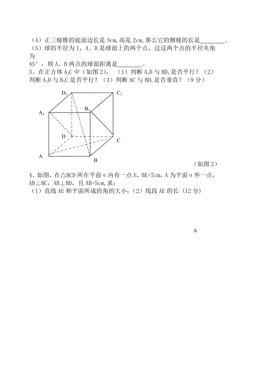 中职高二数学立体几何考试试卷.docx_第3页