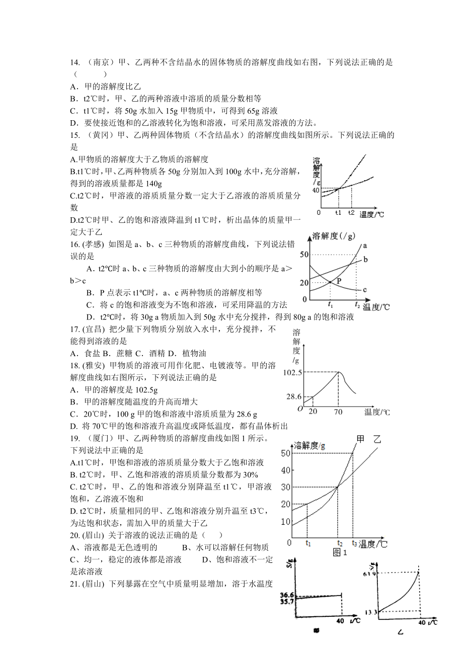 中考化学试题分类汇编及答案溶液.doc_第3页