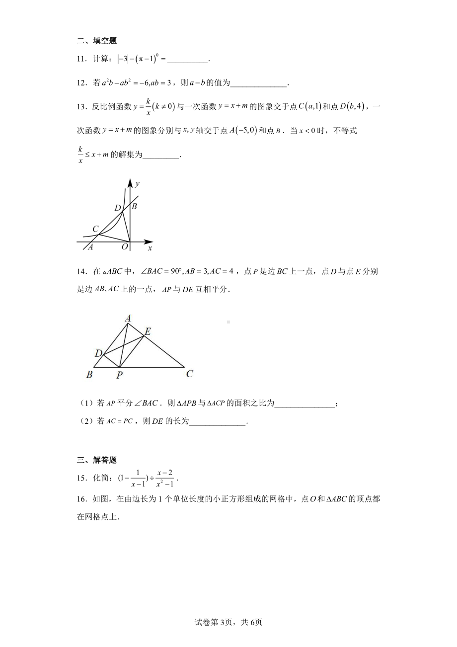 2023年安徽省全椒县中考一模数学试卷.pdf_第3页