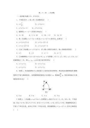 人教版九年级数学上册第22章-二次函数单元测试题.docx