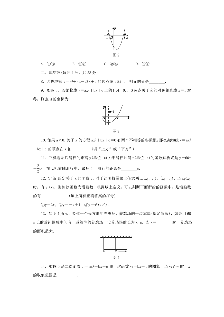 人教版九年级数学上册第22章-二次函数单元测试题.docx_第2页