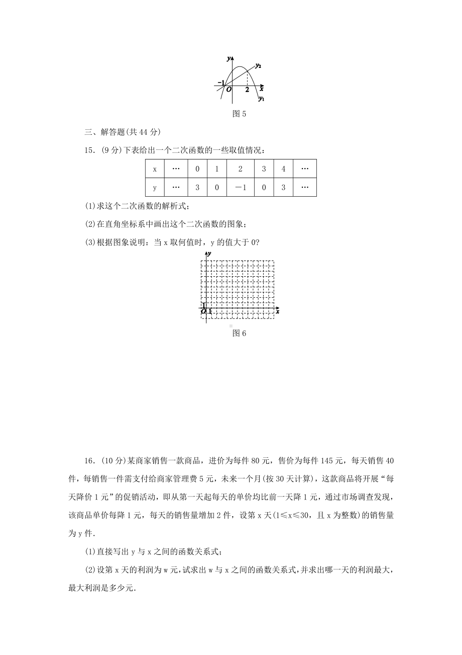 人教版九年级数学上册第22章-二次函数单元测试题.docx_第3页