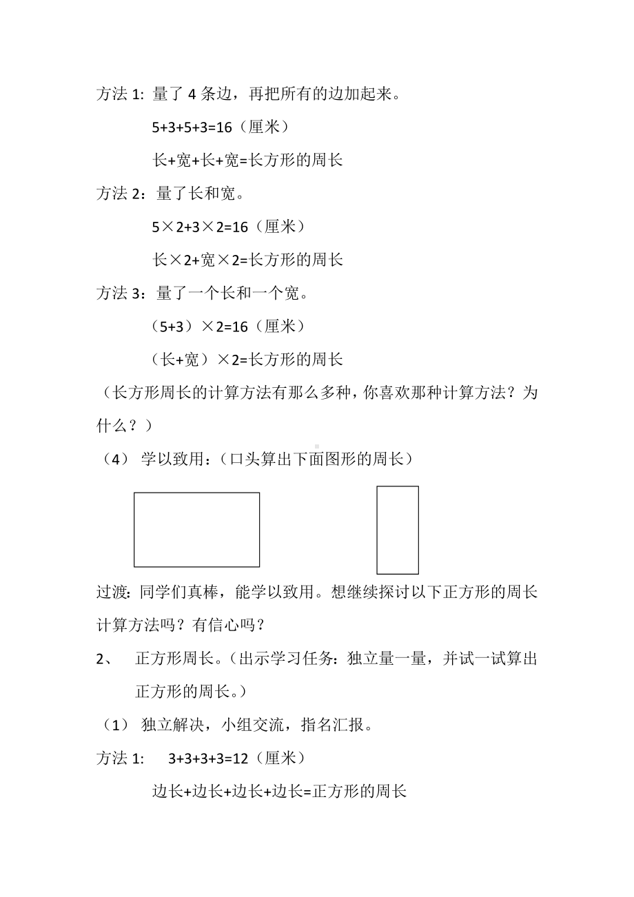 (完整版)长方形的周长教学设计.doc_第2页