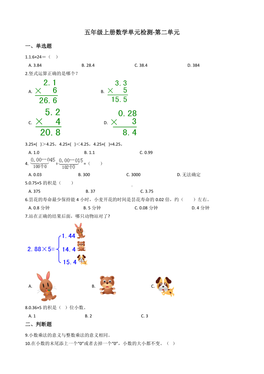 （沪教版）五年级上册数学第二单元测试题-含答案.docx_第1页