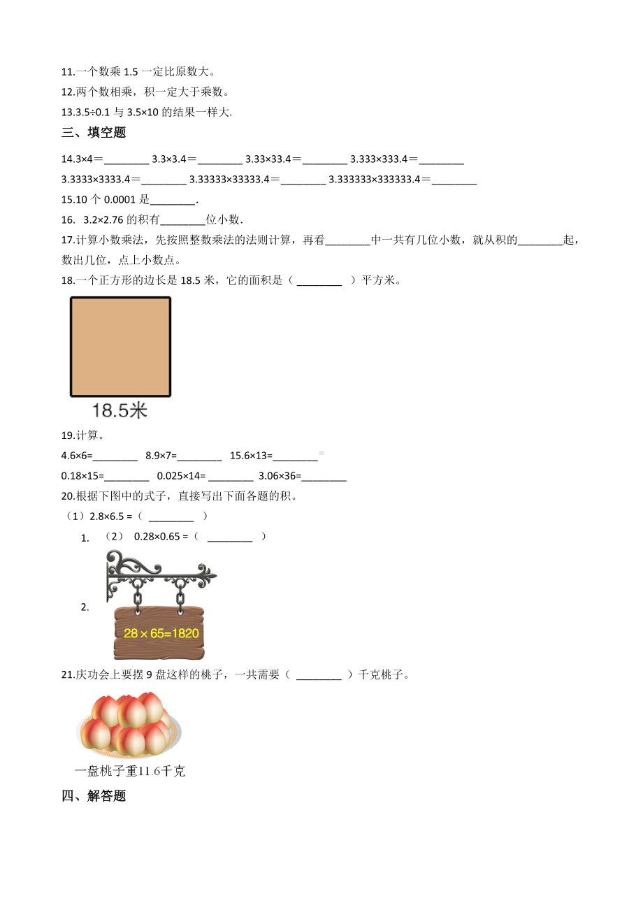 （沪教版）五年级上册数学第二单元测试题-含答案.docx_第2页