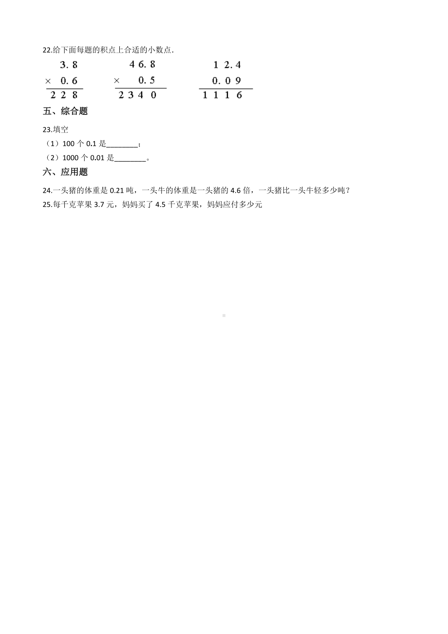 （沪教版）五年级上册数学第二单元测试题-含答案.docx_第3页