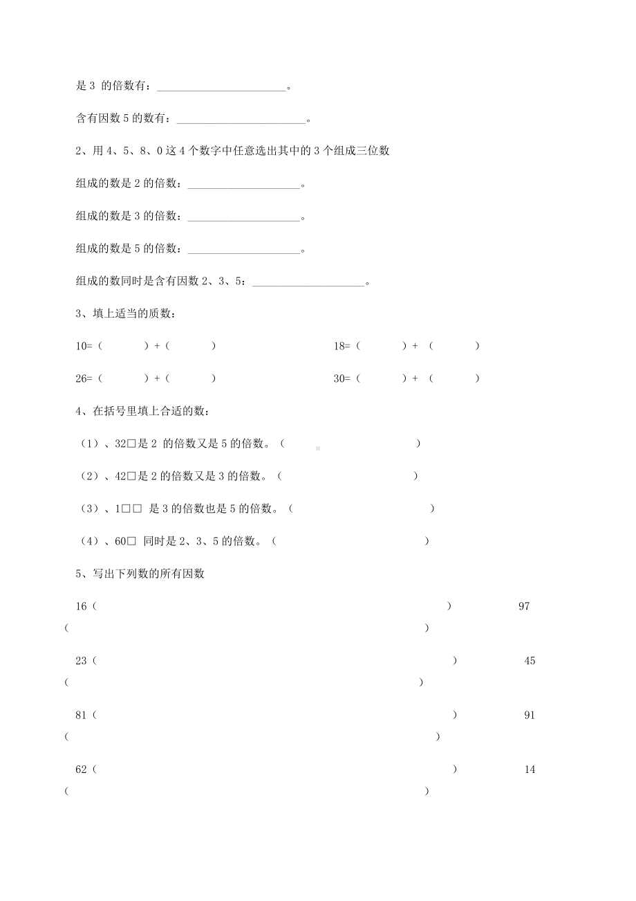 五年级数学上册-倍数与因数练习题.docx_第3页