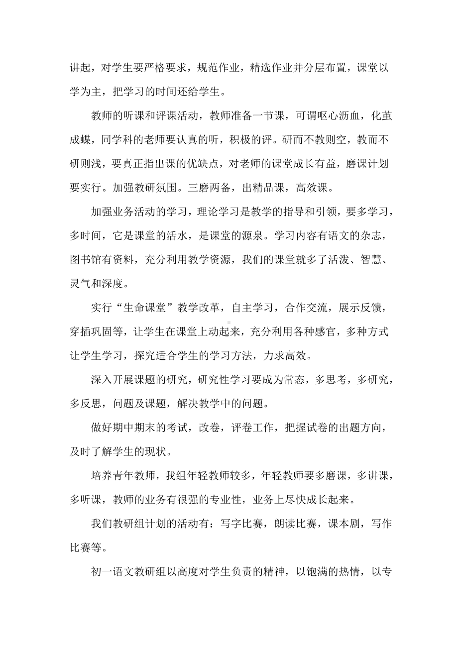 2020初中语文教研组工作计划书.doc_第2页