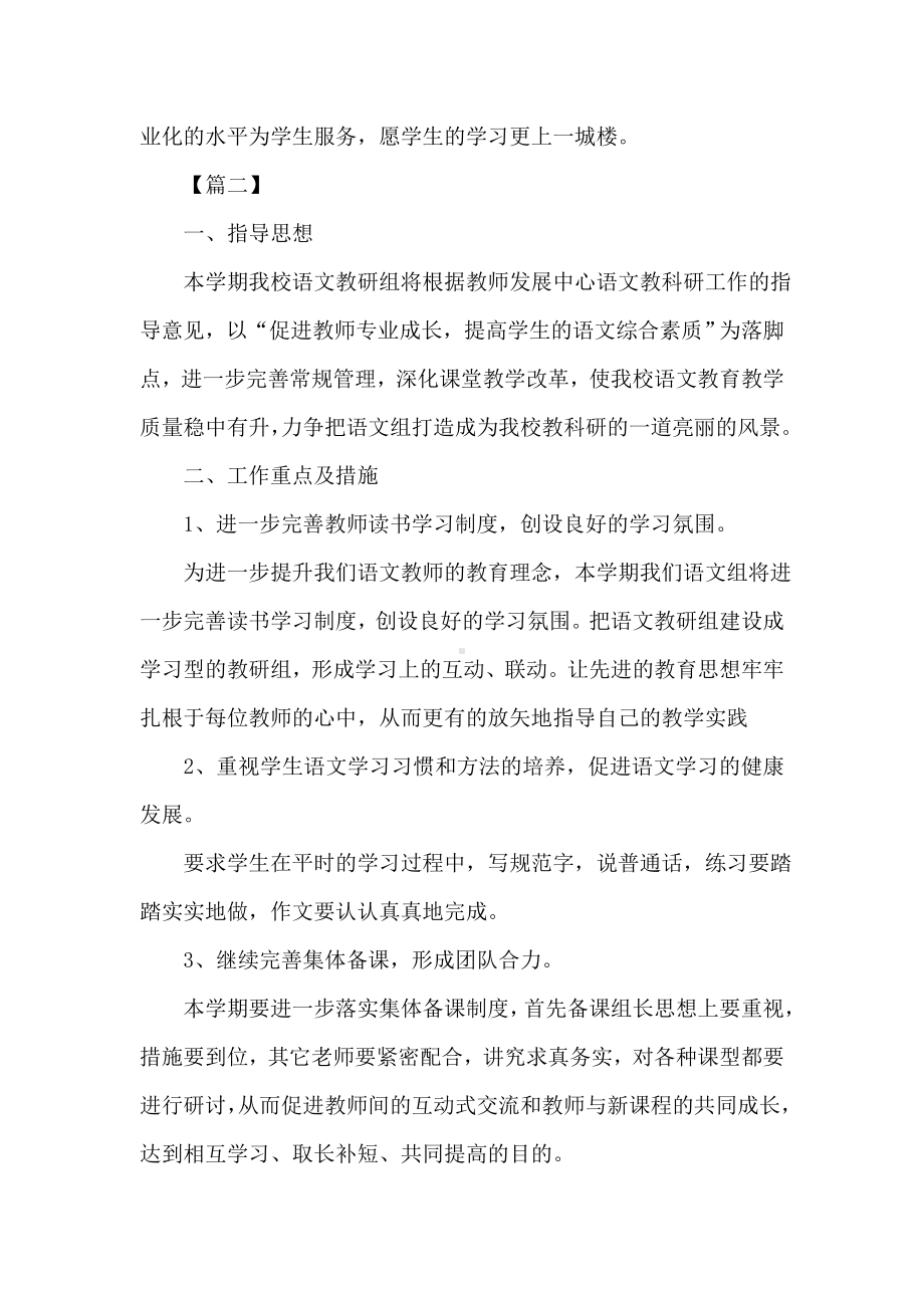 2020初中语文教研组工作计划书.doc_第3页