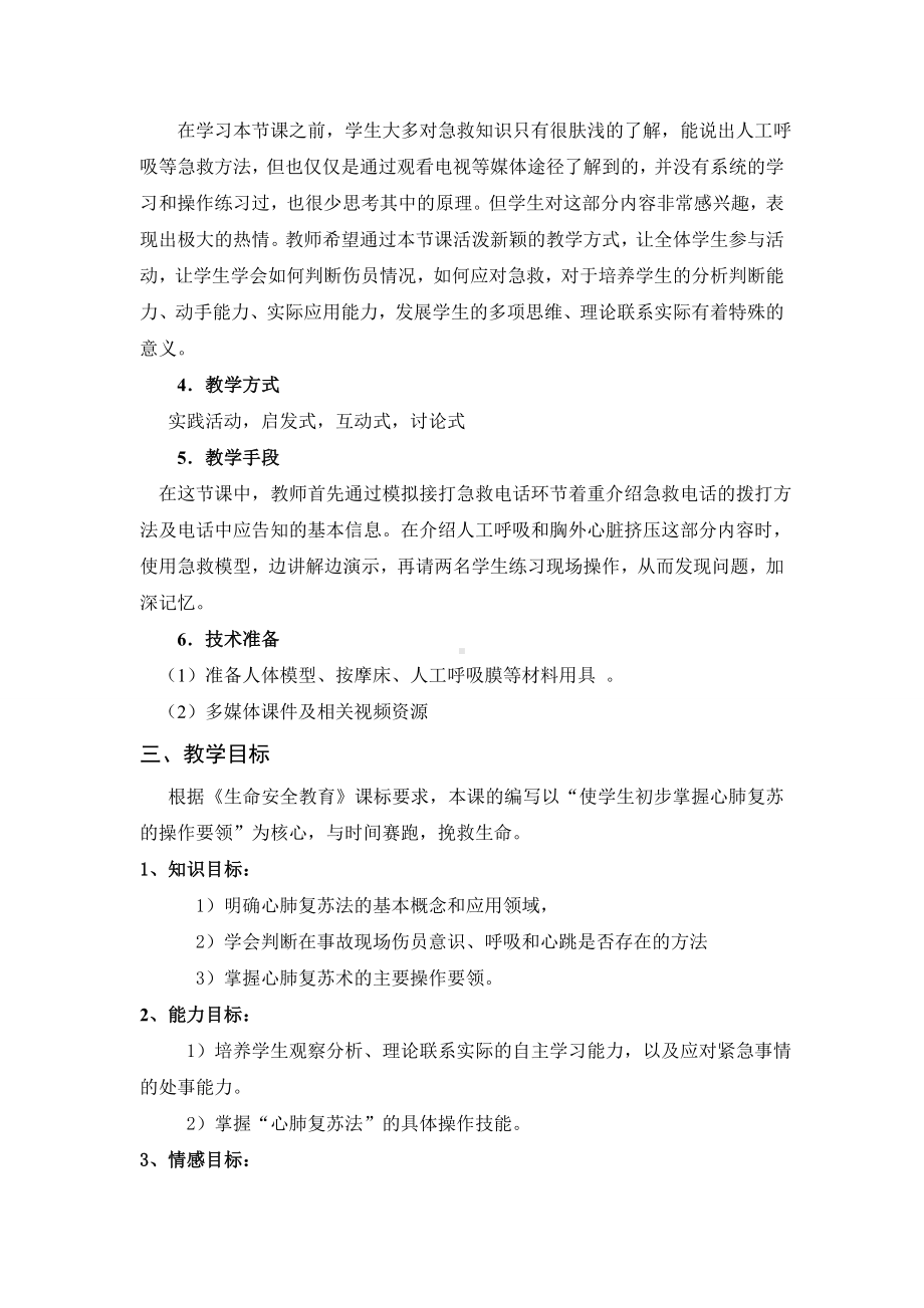 《胸外心脏按压》教案.doc_第2页