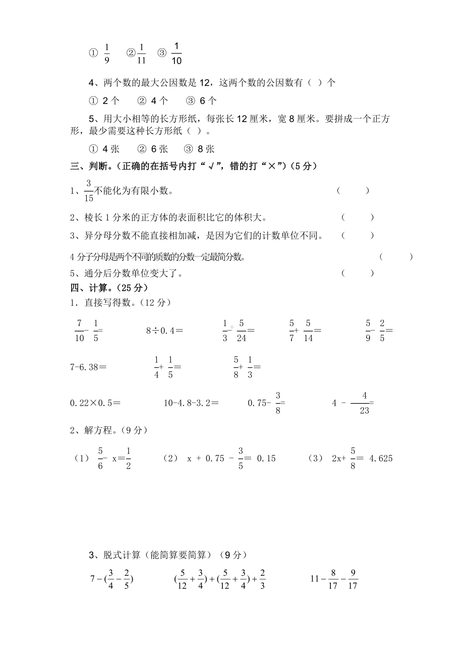 五年级数学下册期末试卷7.doc_第2页