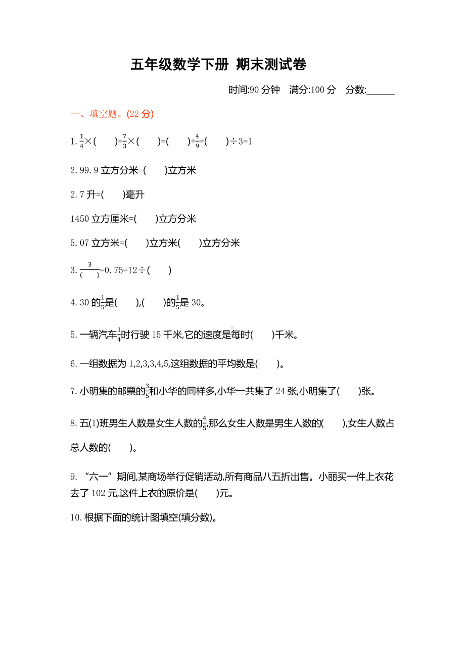 五年级下册数学期末考试测试卷及答案新北师大版.docx_第1页