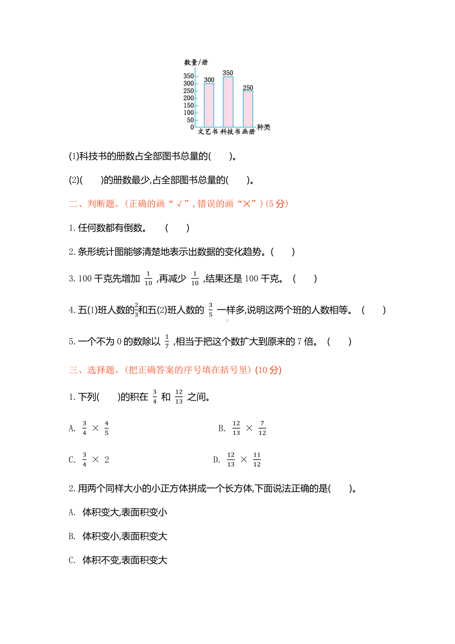 五年级下册数学期末考试测试卷及答案新北师大版.docx_第2页