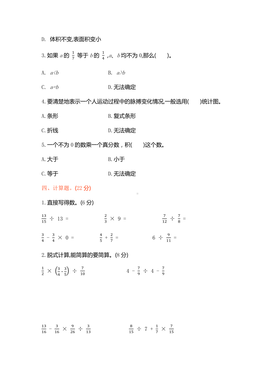 五年级下册数学期末考试测试卷及答案新北师大版.docx_第3页