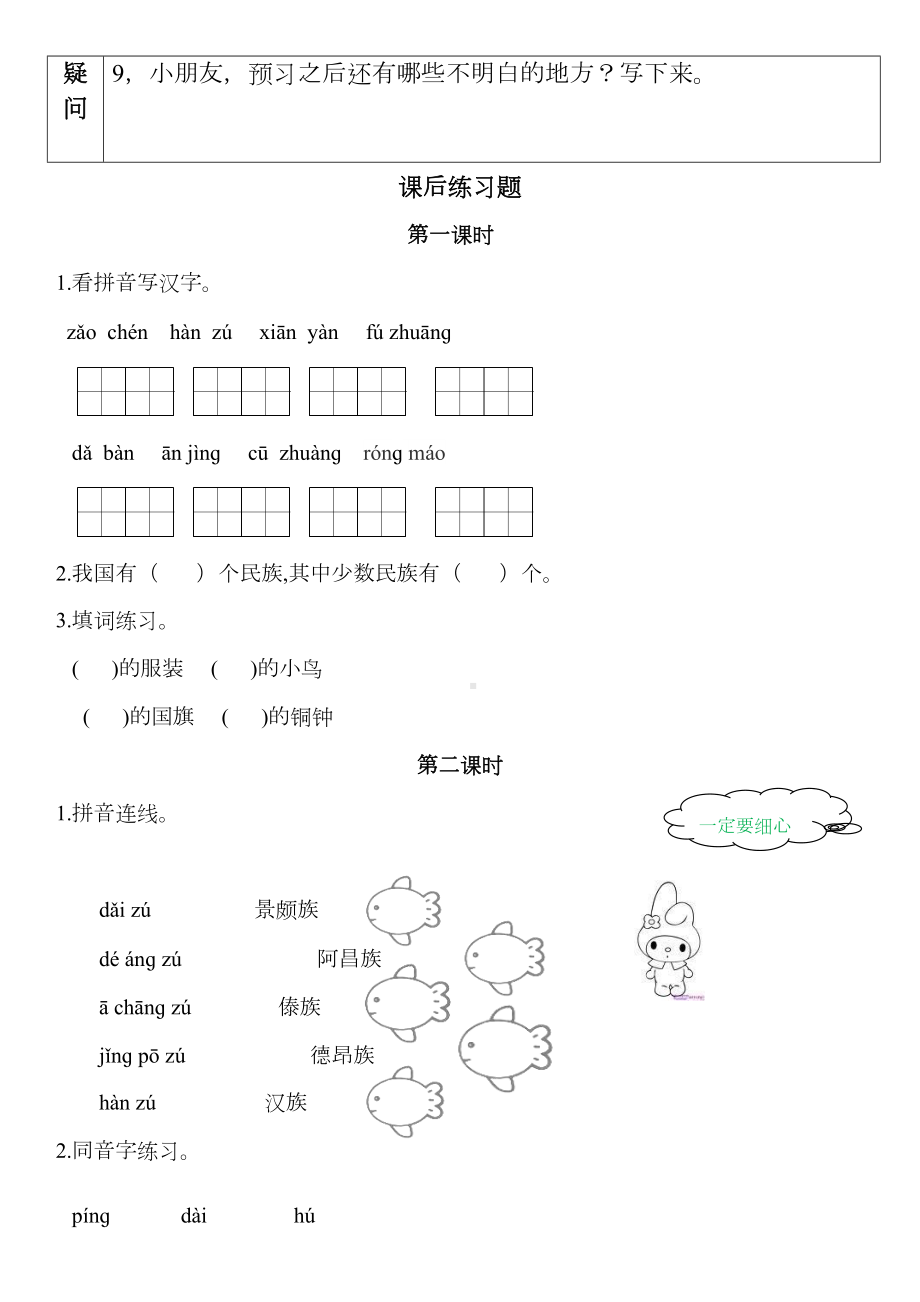 《大青树下的小学》预习及课后练习题.docx_第3页